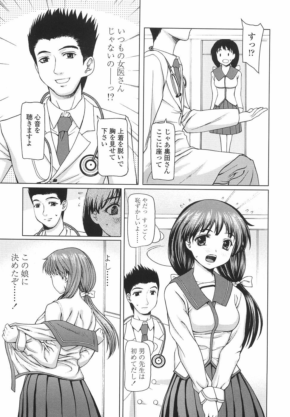 [Yamasaki Atsushi] Joshikousei no Shojo Soushitsu page 85 full