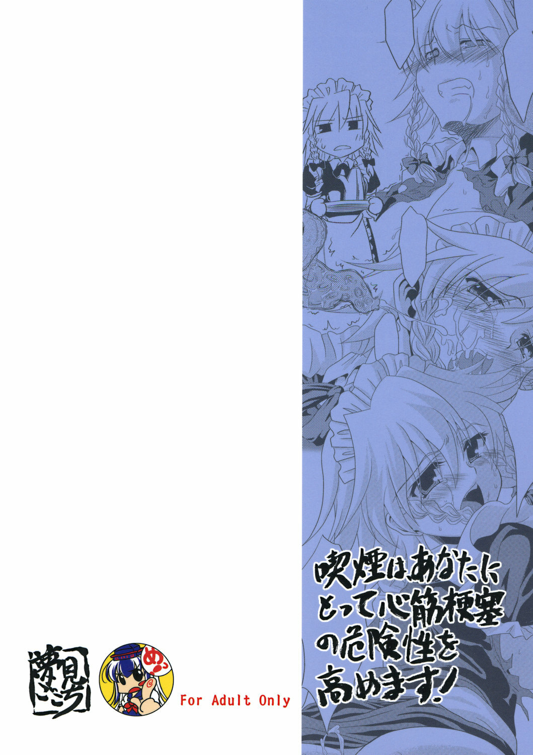 (C71) [Yumemigokoti (Mikage Baku)] Kitsuen wa, Anata ni Totte Shinkin Kousoku no Kikensei wo Takame masu! (Touhou Project) page 30 full