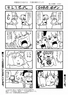 (C71) [Yumemigokoti (Mikage Baku)] Kitsuen wa, Anata ni Totte Shinkin Kousoku no Kikensei wo Takame masu! (Touhou Project) - page 14