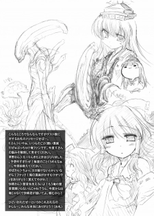 (C71) [Yumemigokoti (Mikage Baku)] Kitsuen wa, Anata ni Totte Shinkin Kousoku no Kikensei wo Takame masu! (Touhou Project) - page 27
