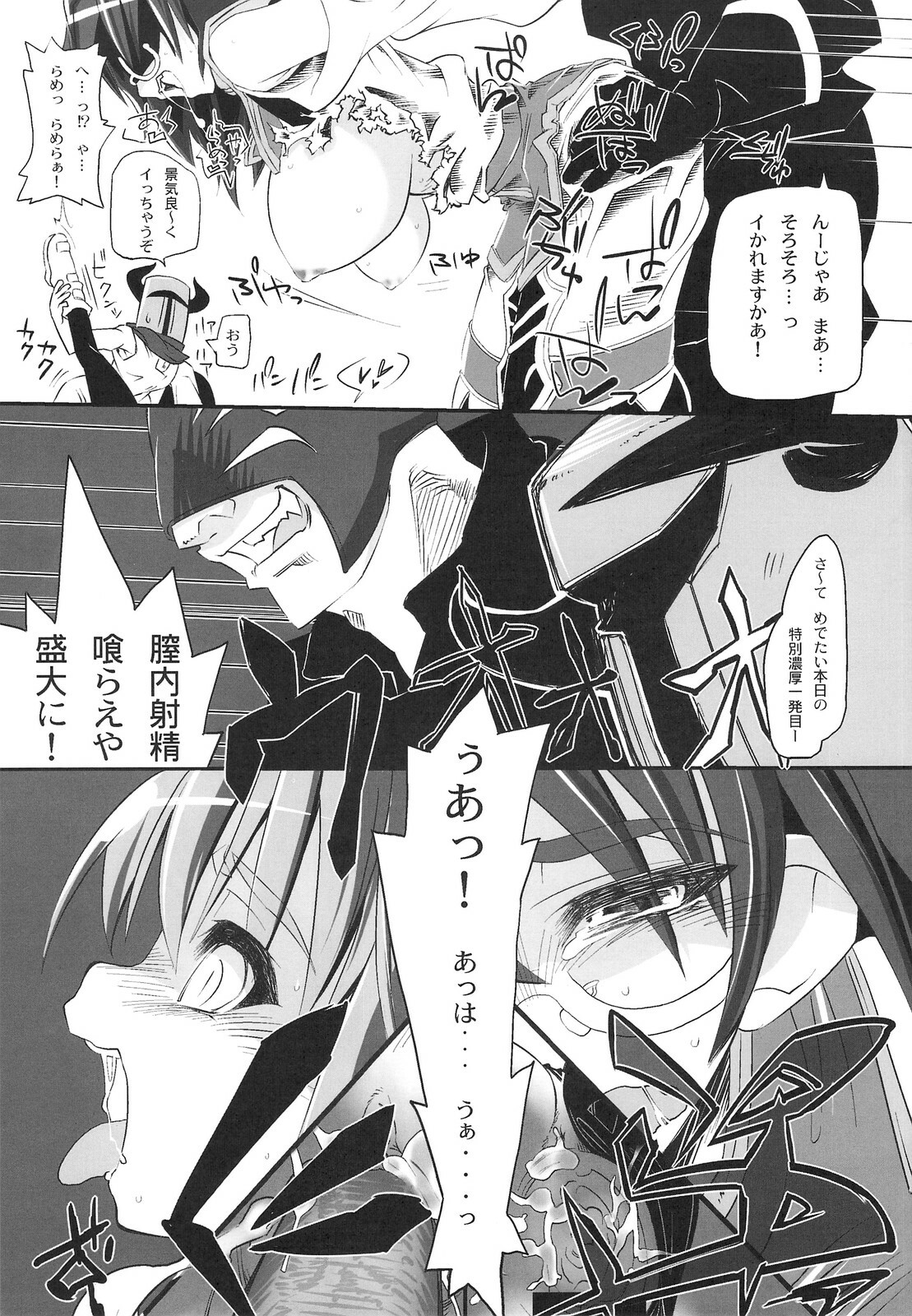 (C74) [S2H (Miyamoto Takashi)] Hekichi de Yukkuri Shita Kekka! (Fantasy Earth Zero) page 20 full