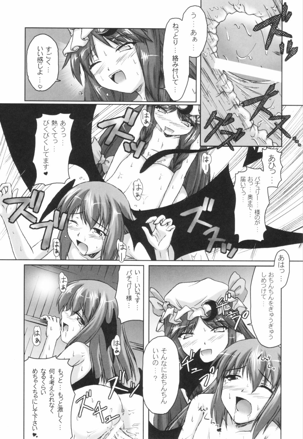 (C69) [Mirabilien Fabrik (Yuzu Momo)] Mahou Toshokan no Yoru (Touhou Project) page 10 full