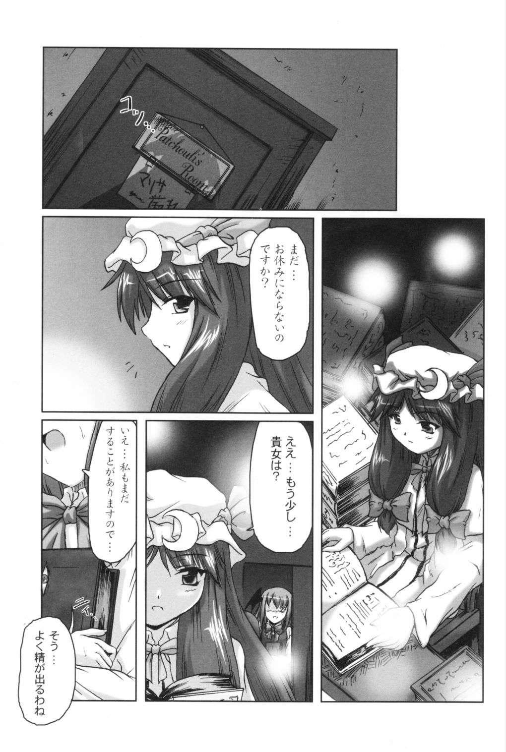 (C69) [Mirabilien Fabrik (Yuzu Momo)] Mahou Toshokan no Yoru (Touhou Project) page 18 full