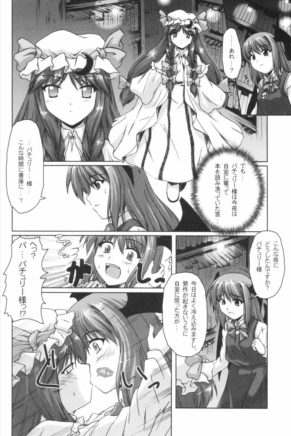 (C69) [Mirabilien Fabrik (Yuzu Momo)] Mahou Toshokan no Yoru (Touhou Project) page 5 full