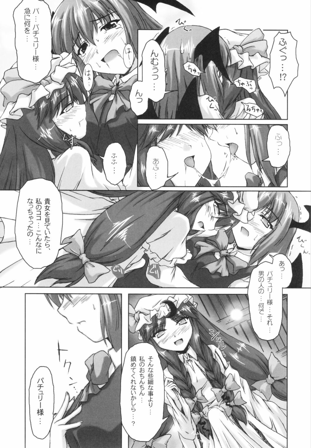 (C69) [Mirabilien Fabrik (Yuzu Momo)] Mahou Toshokan no Yoru (Touhou Project) page 6 full