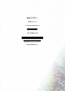 (C70) [Youmusya (Gengorou)] Kouhaku Flower ～Red and white flower～ (Touhou Project) - page 13