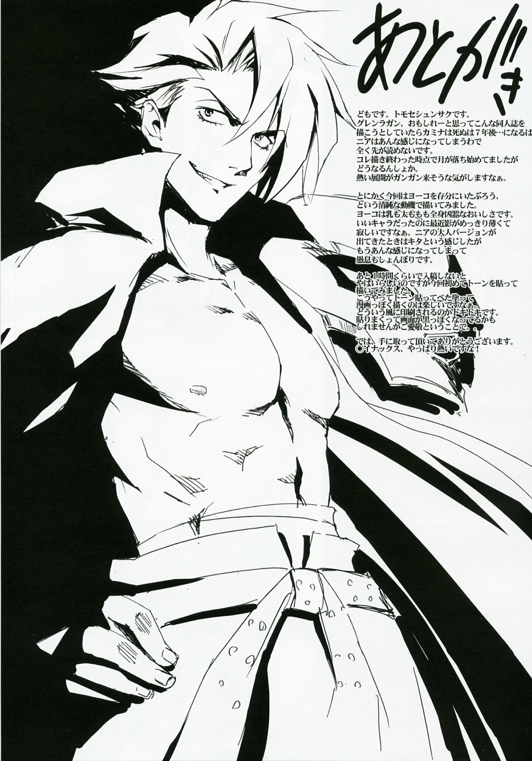 (C72) [MUGENKIDOU A (Tomose Shunsaku)] Spindle (Tengen Toppa Gurren Lagann) page 24 full