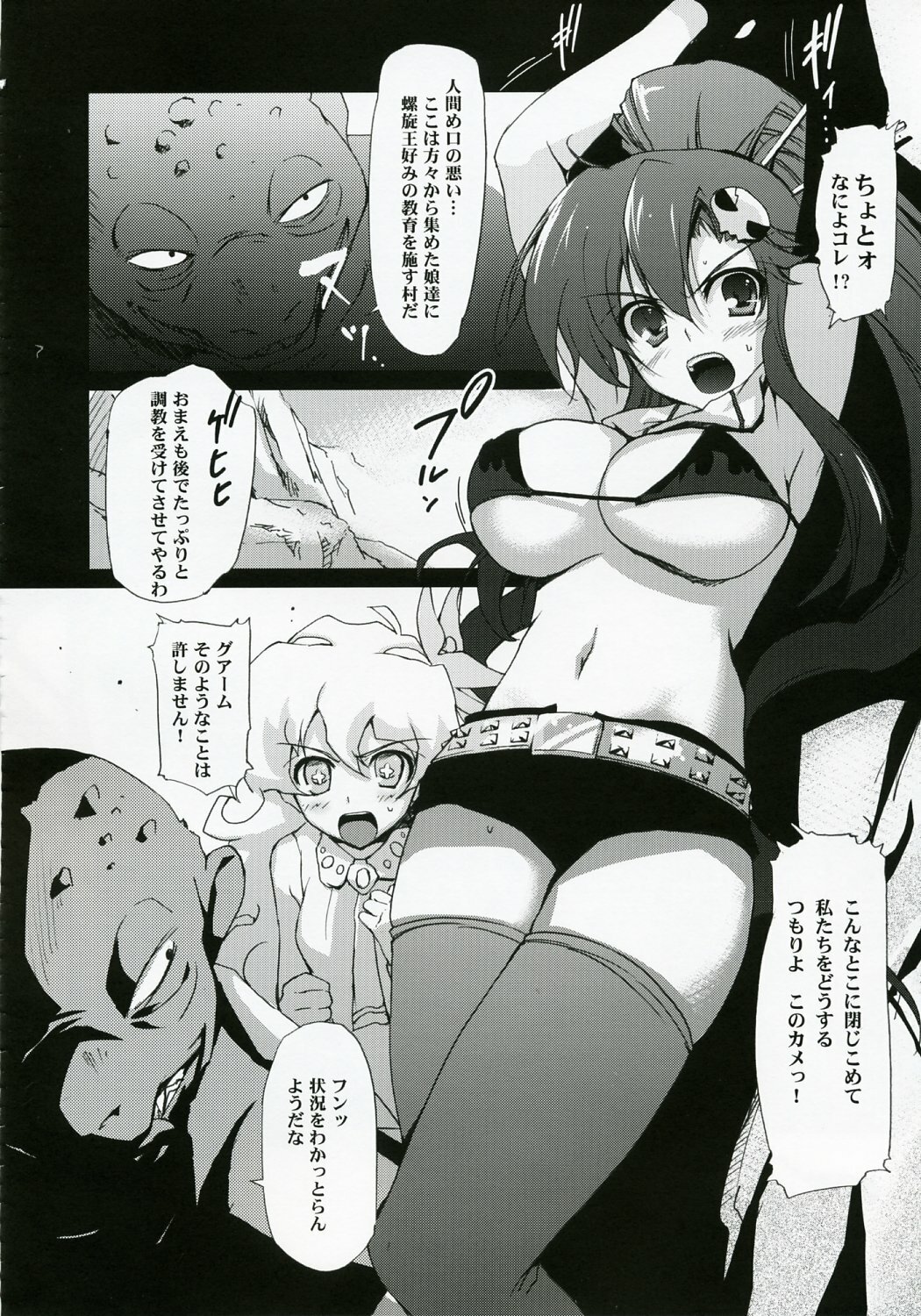 (C72) [MUGENKIDOU A (Tomose Shunsaku)] Spindle (Tengen Toppa Gurren Lagann) page 7 full