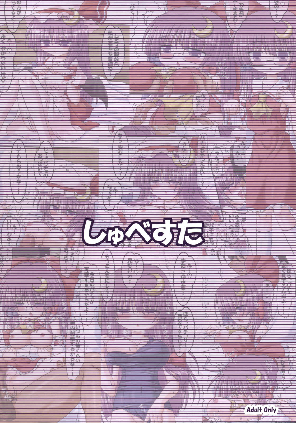 (Reitaisai 4) [Schwester (Inasaki Shirau) Cos tte! Patchouli!! 3 (Touhou Project) page 14 full