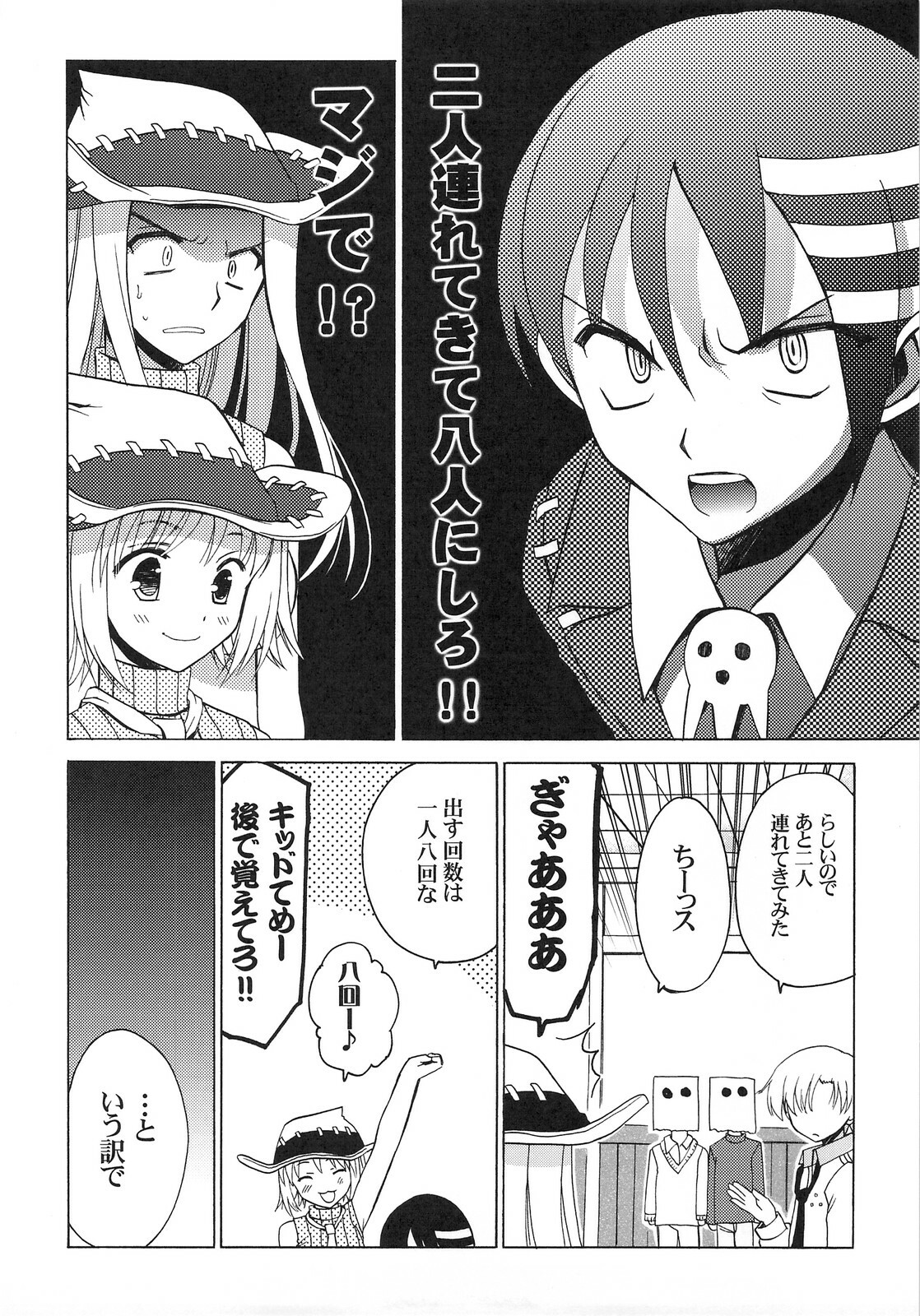 (C74) [VISTA (Odawara Hakone)] Thompson Shimai no Are (Soul Eater) page 9 full