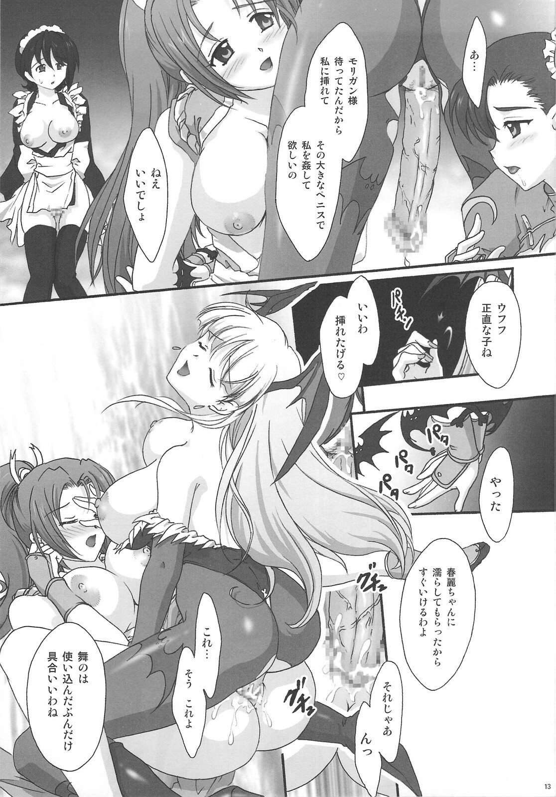 (C74) [TSK (Fuuga Utsura)] RUSH My DINNER (Darkstalkers, Street Fighter) page 12 full