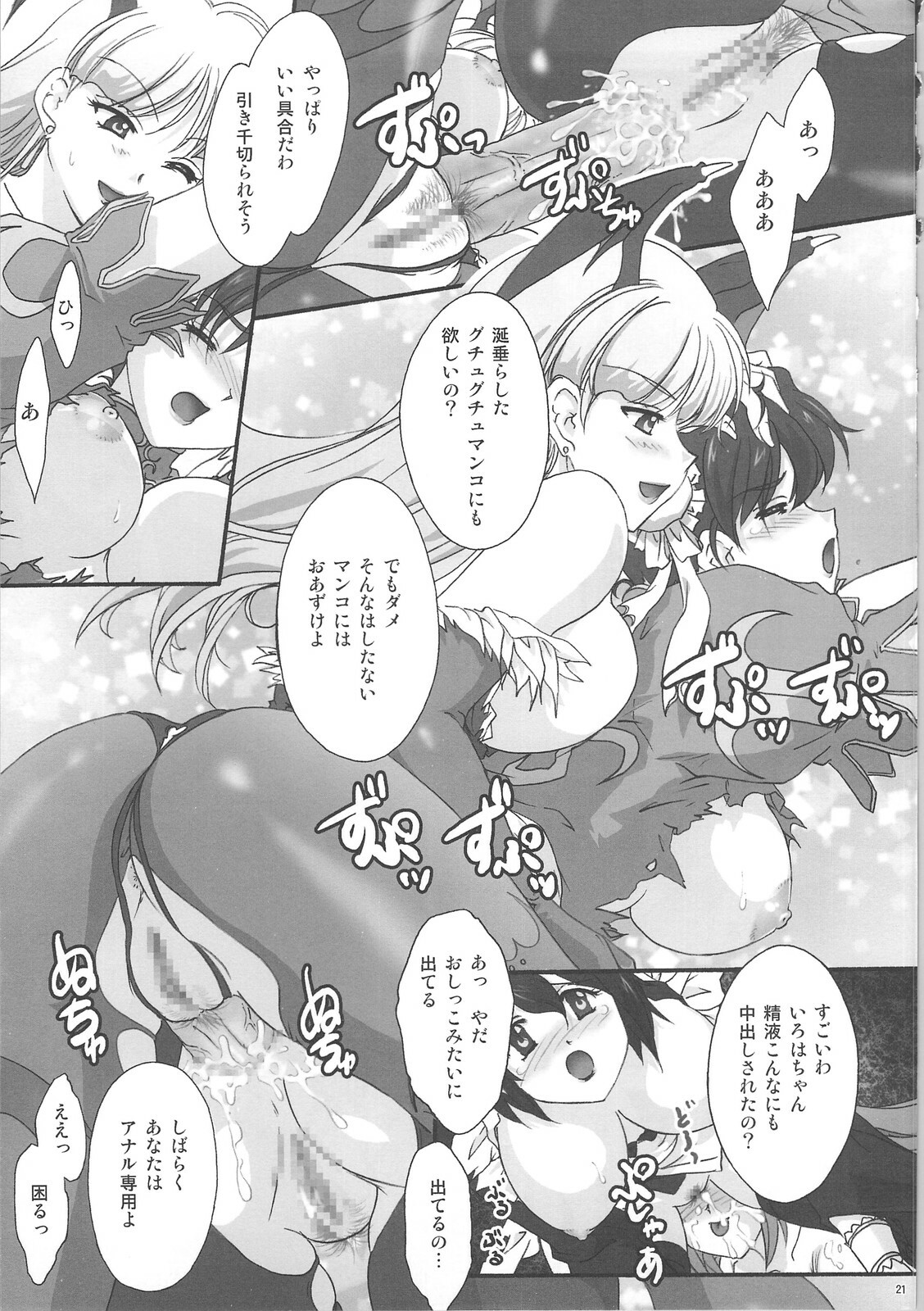 (C74) [TSK (Fuuga Utsura)] RUSH My DINNER (Darkstalkers, Street Fighter) page 20 full