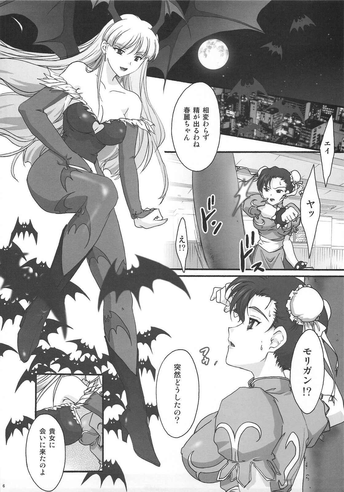 (C74) [TSK (Fuuga Utsura)] RUSH My DINNER (Darkstalkers, Street Fighter) page 5 full