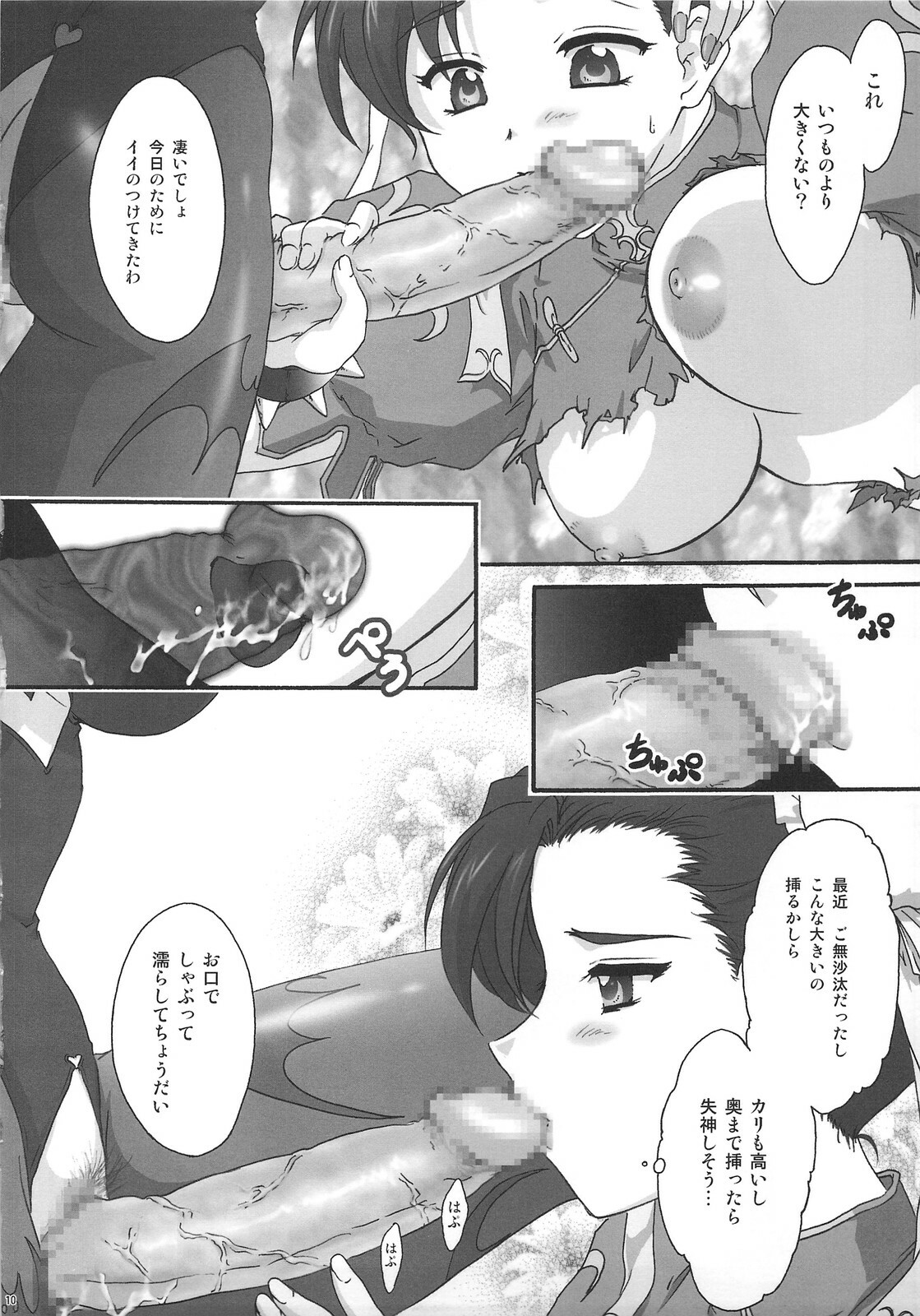 (C74) [TSK (Fuuga Utsura)] RUSH My DINNER (Darkstalkers, Street Fighter) page 9 full