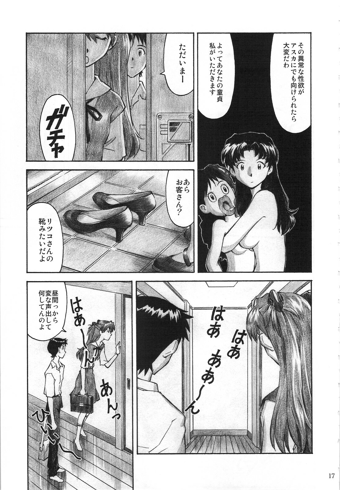 (C74) [TENGU NO TSUZURA (Kuro Tengu)] CRAZY ANGEL (Neon Genesis Evangelion) page 16 full