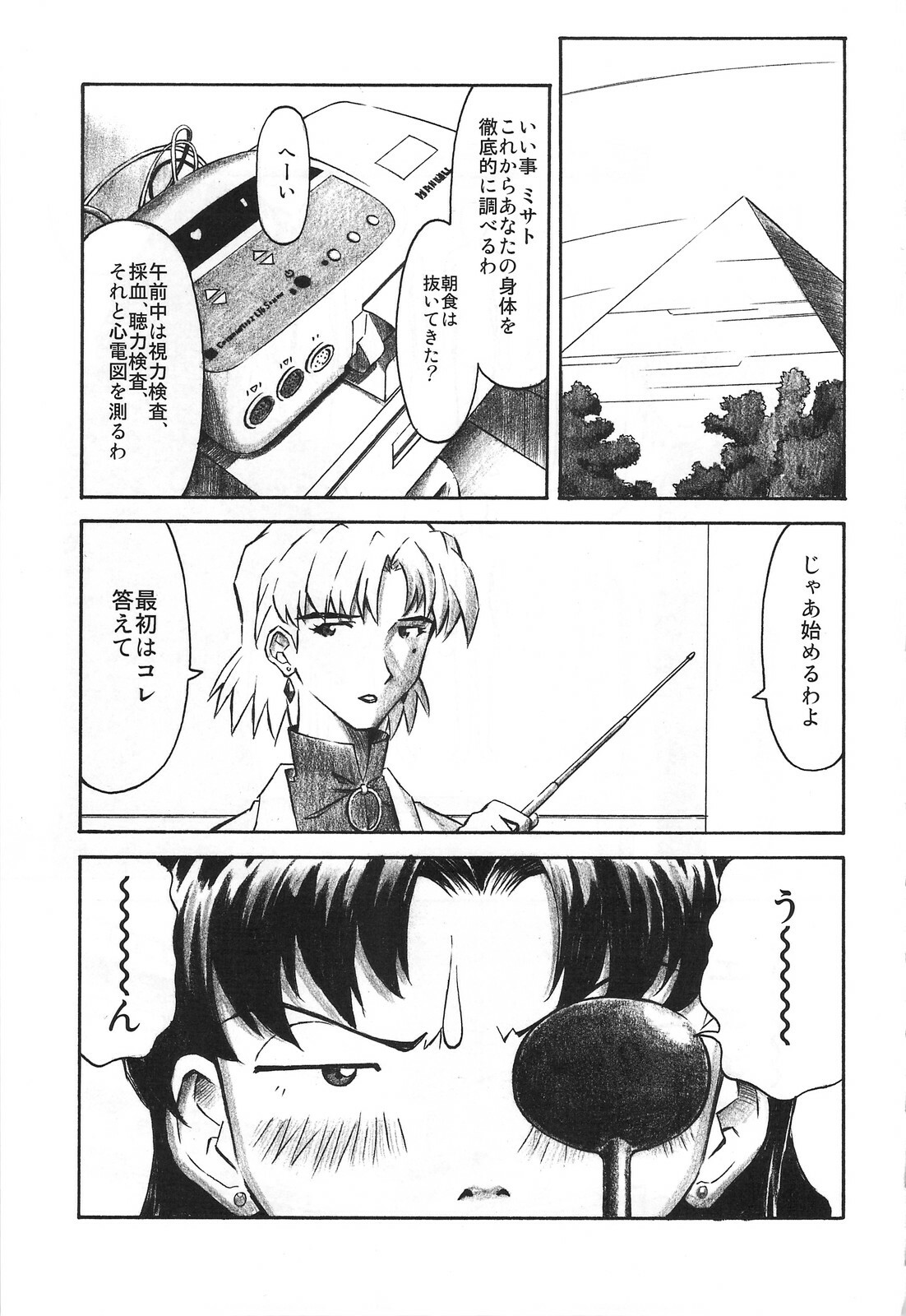 (C74) [TENGU NO TSUZURA (Kuro Tengu)] CRAZY ANGEL (Neon Genesis Evangelion) page 2 full