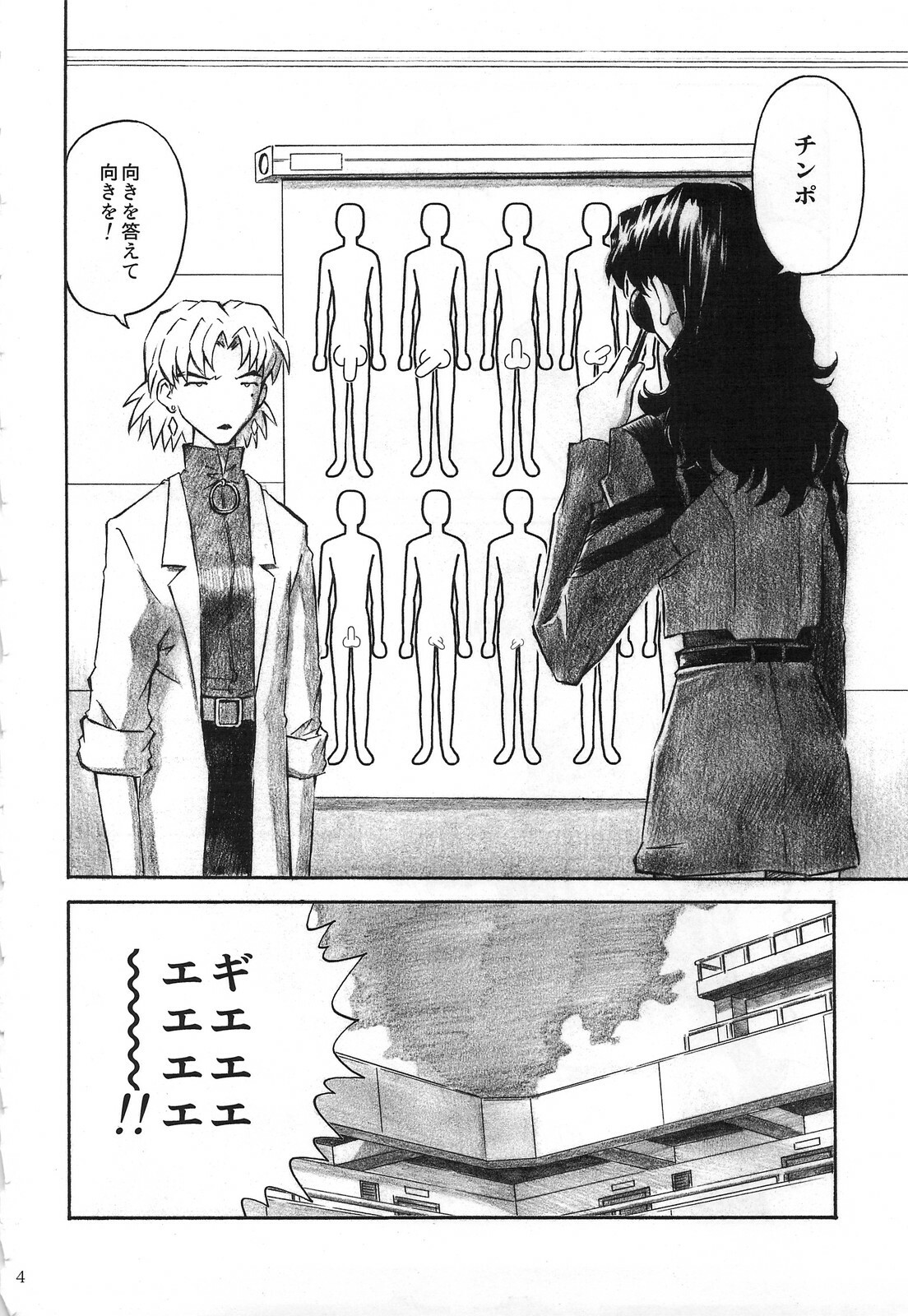 (C74) [TENGU NO TSUZURA (Kuro Tengu)] CRAZY ANGEL (Neon Genesis Evangelion) page 3 full