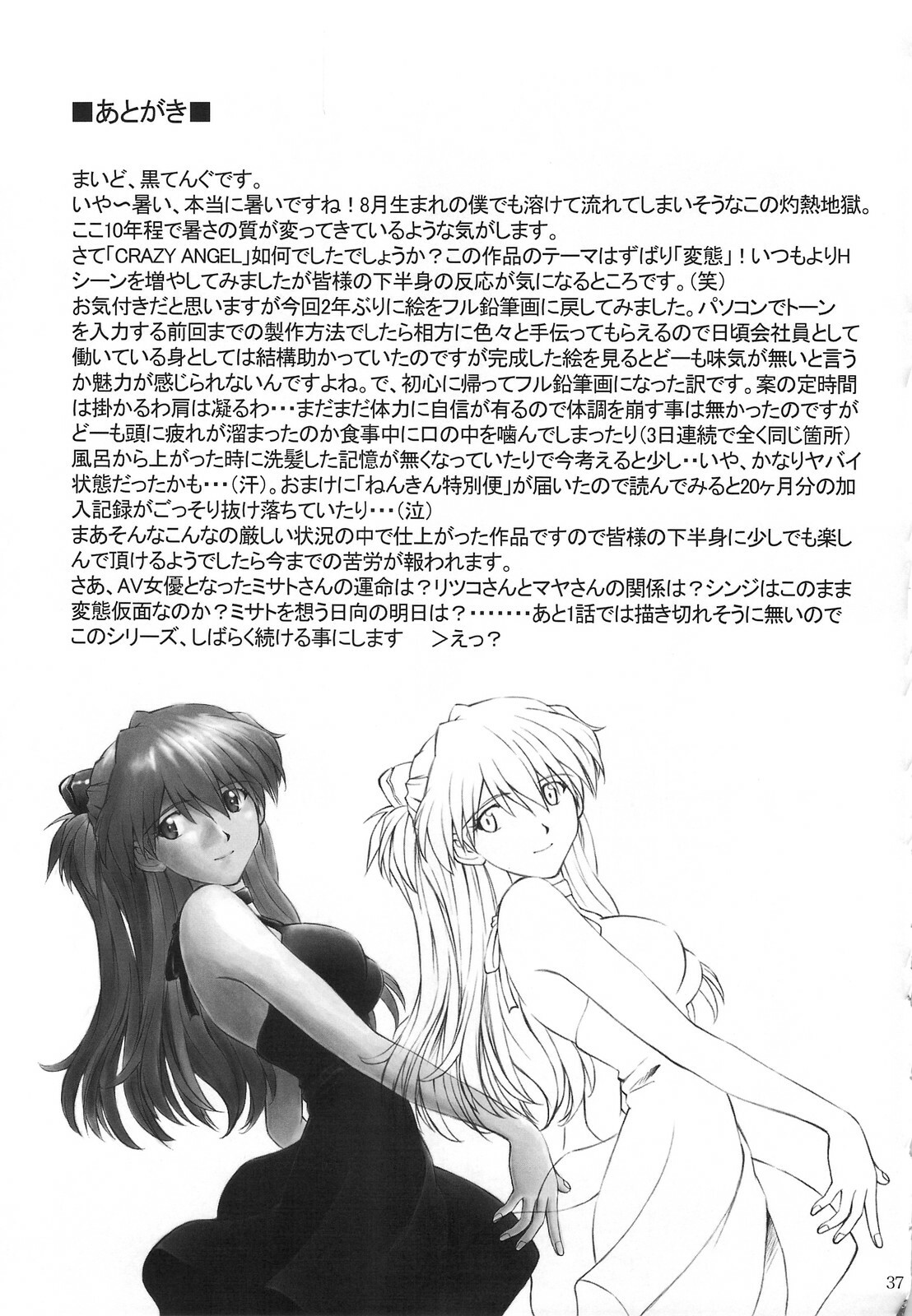 (C74) [TENGU NO TSUZURA (Kuro Tengu)] CRAZY ANGEL (Neon Genesis Evangelion) page 36 full