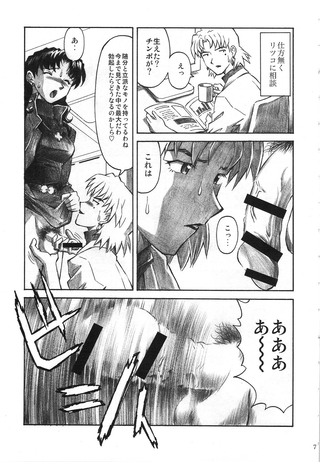 (C74) [TENGU NO TSUZURA (Kuro Tengu)] CRAZY ANGEL (Neon Genesis Evangelion) page 6 full