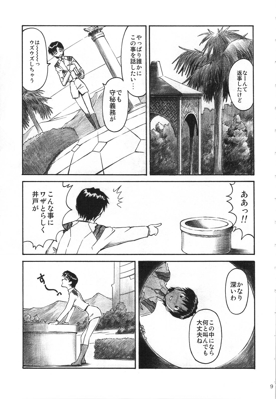 (C74) [TENGU NO TSUZURA (Kuro Tengu)] CRAZY ANGEL (Neon Genesis Evangelion) page 8 full