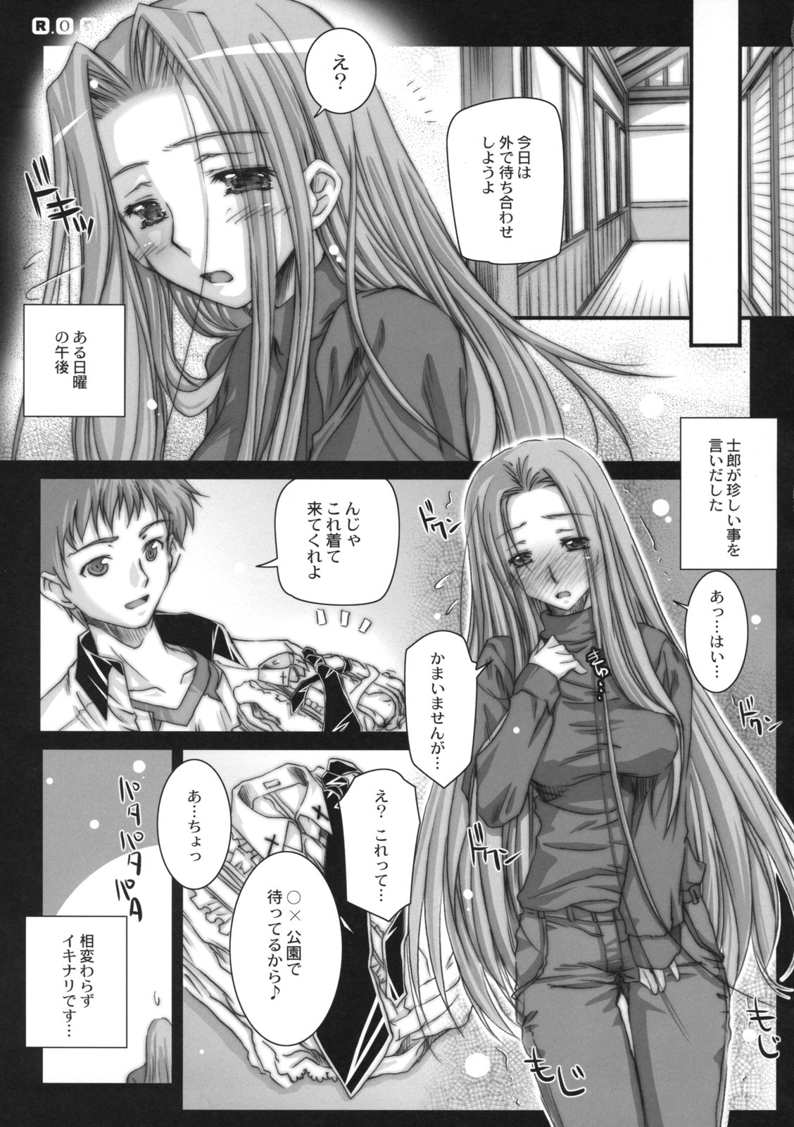 (C74) [Kaiki Nisshoku (Ayano Naoto)] R.O.D 5 -Rider or Die 5- (Fate/hollow ataraxia) page 4 full