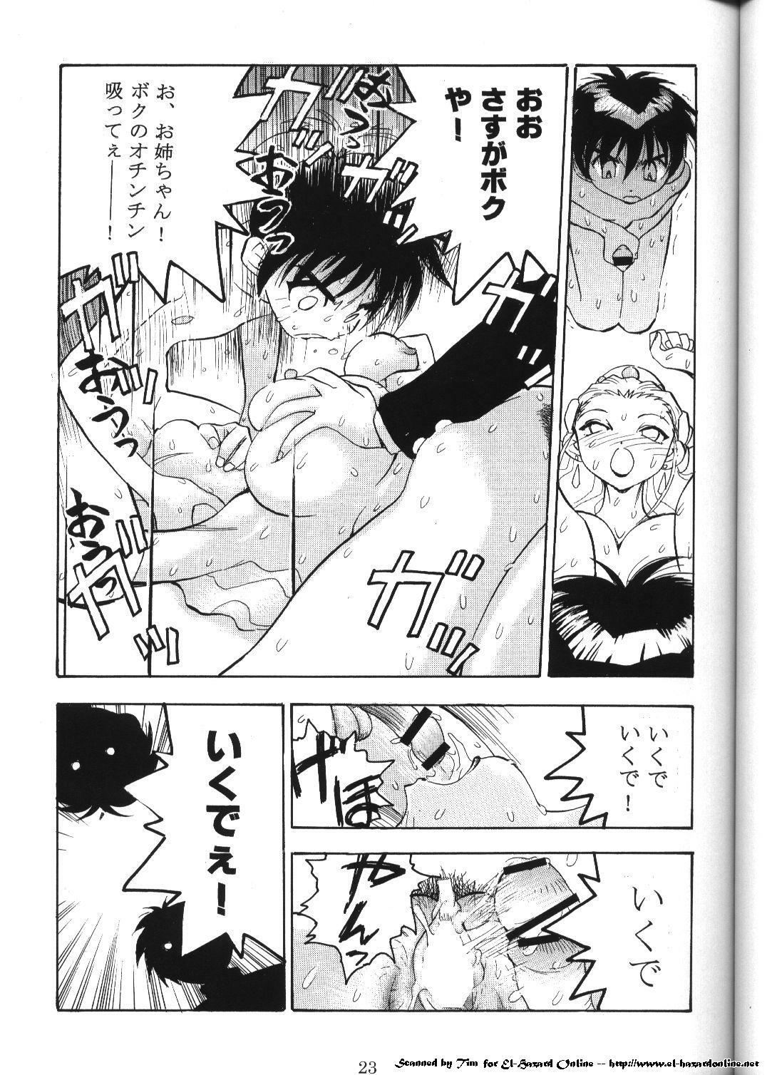 (C59) [Koa (Darkness Yugawara)] Comic Dengeki Inuoh (Shinpi no Sekai El-Hazard) [Incomplete] page 16 full