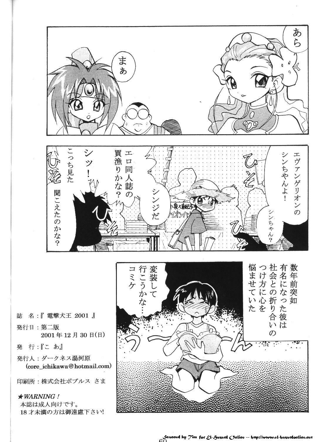 (C59) [Koa (Darkness Yugawara)] Comic Dengeki Inuoh (Shinpi no Sekai El-Hazard) [Incomplete] page 24 full