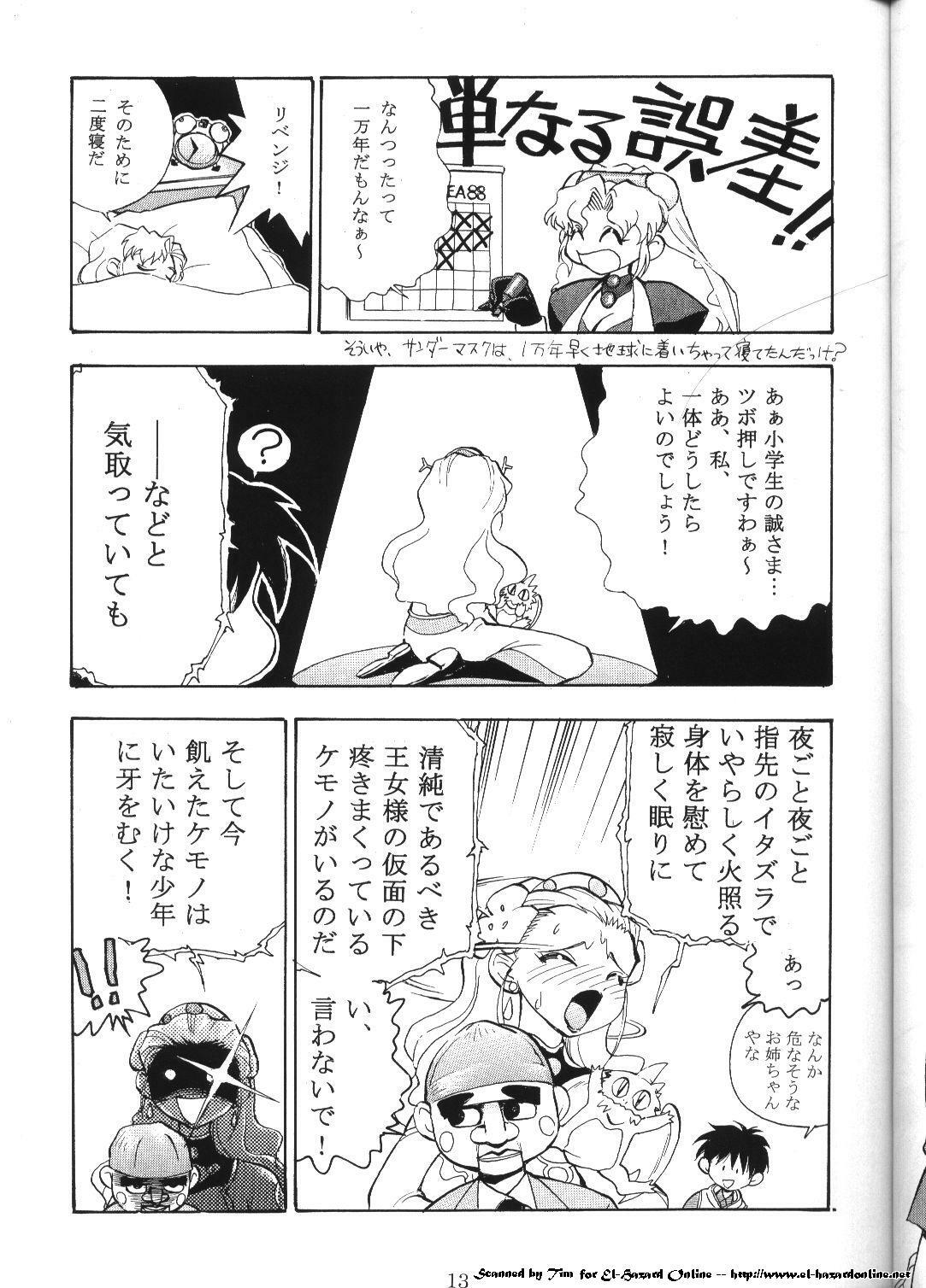 (C59) [Koa (Darkness Yugawara)] Comic Dengeki Inuoh (Shinpi no Sekai El-Hazard) [Incomplete] page 6 full