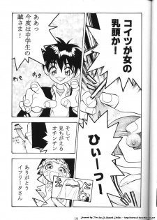 (C59) [Koa (Darkness Yugawara)] Comic Dengeki Inuoh (Shinpi no Sekai El-Hazard) [Incomplete] - page 11