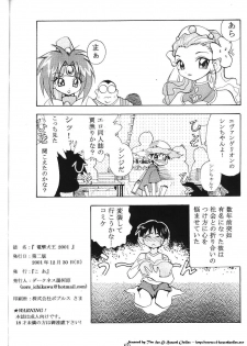 (C59) [Koa (Darkness Yugawara)] Comic Dengeki Inuoh (Shinpi no Sekai El-Hazard) [Incomplete] - page 24