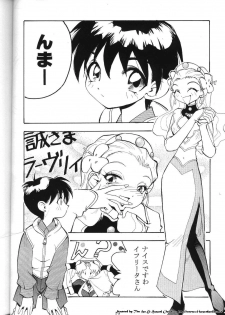 (C59) [Koa (Darkness Yugawara)] Comic Dengeki Inuoh (Shinpi no Sekai El-Hazard) [Incomplete] - page 5