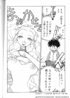 (C59) [Koa (Darkness Yugawara)] Comic Dengeki Inuoh (Shinpi no Sekai El-Hazard) [Incomplete] - page 7