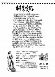 [Takotsubo Club] Danger Zone EX 5 (El Hazard) - page 11
