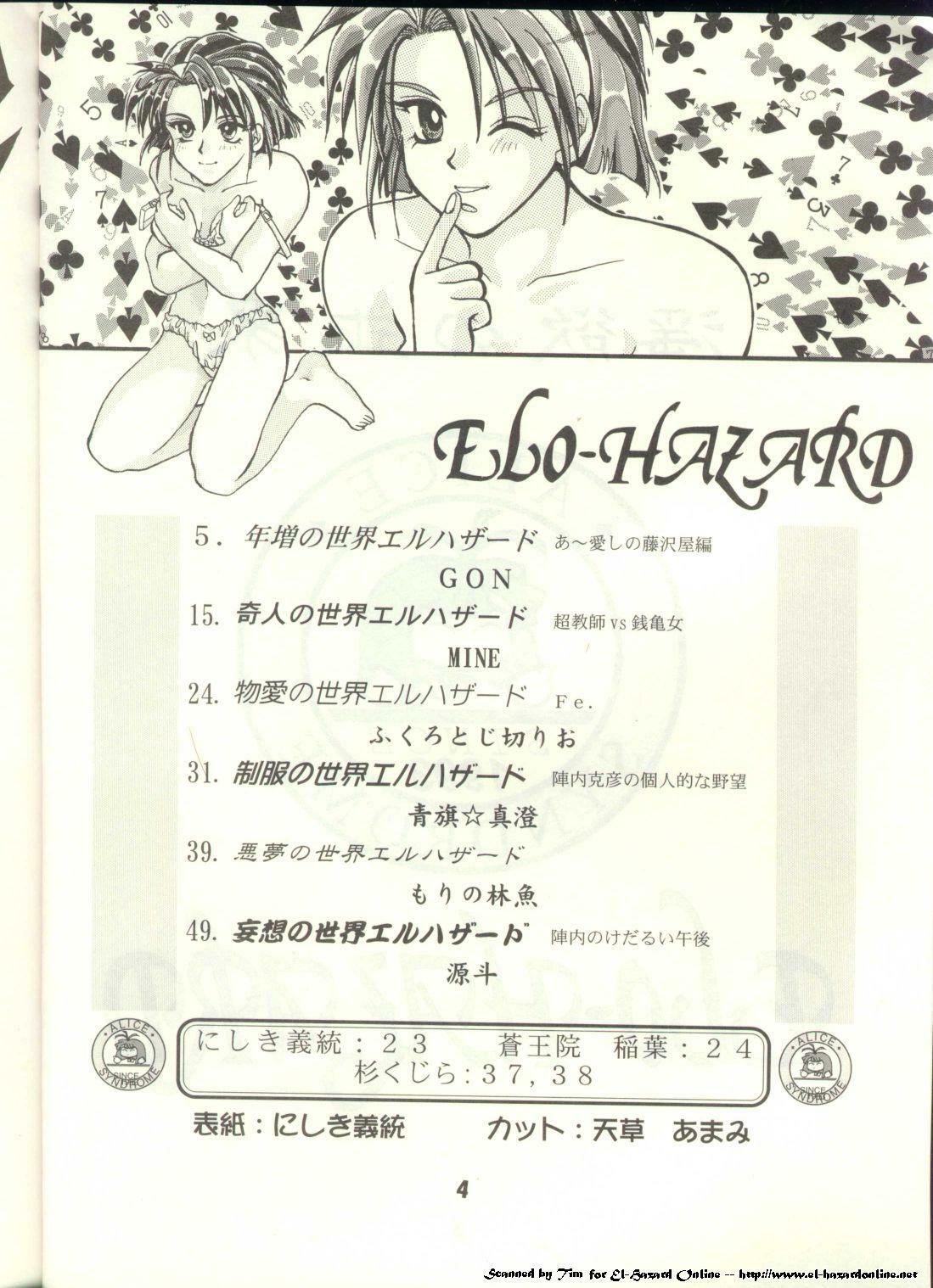 [Alice Syndrome (Various)] ELO-HAZARD (El-Hazard) page 3 full