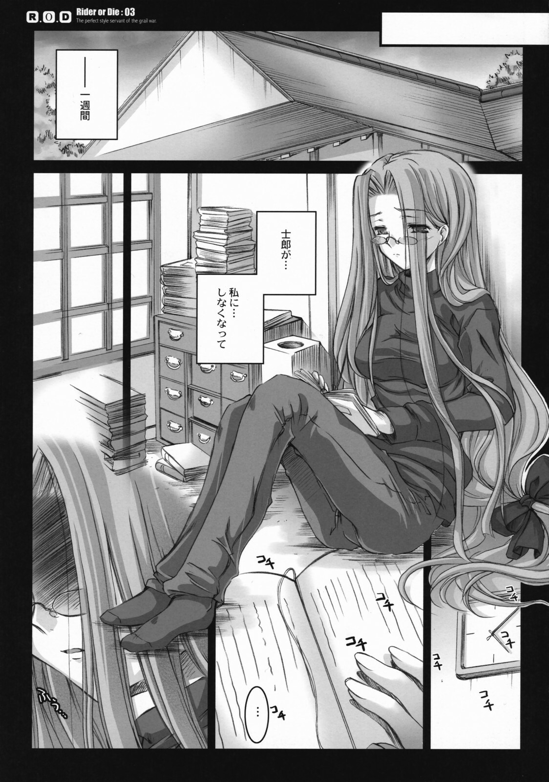 (C72) [Kaiki Nisshoku (Ayano Naoto)] R.O.D 3 -Rider or Die 3- (Fate/hollow ataraxia) page 4 full