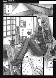 (C72) [Kaiki Nisshoku (Ayano Naoto)] R.O.D 3 -Rider or Die 3- (Fate/hollow ataraxia) - page 4