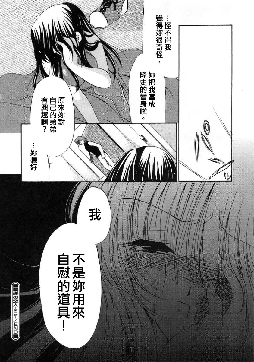 [Ryuuki Yumi] Fuwafuwa Whip [Chinese] page 100 full