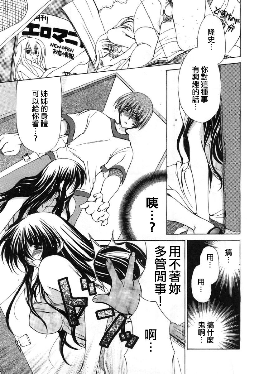 [Ryuuki Yumi] Fuwafuwa Whip [Chinese] page 101 full