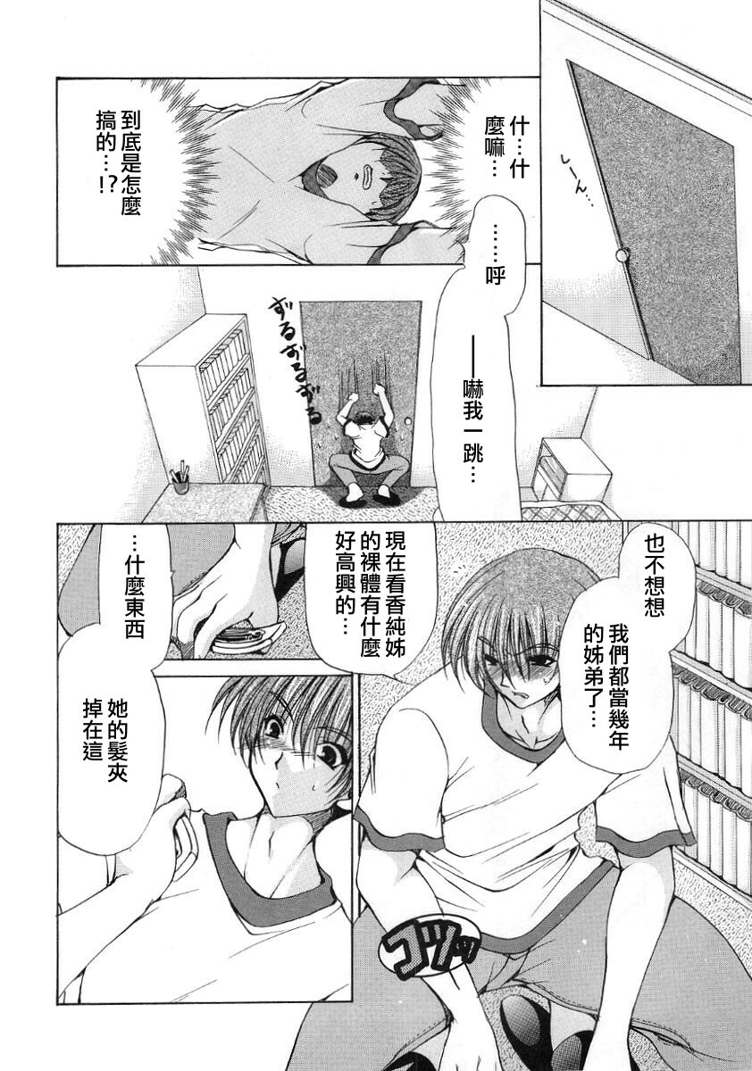 [Ryuuki Yumi] Fuwafuwa Whip [Chinese] page 102 full