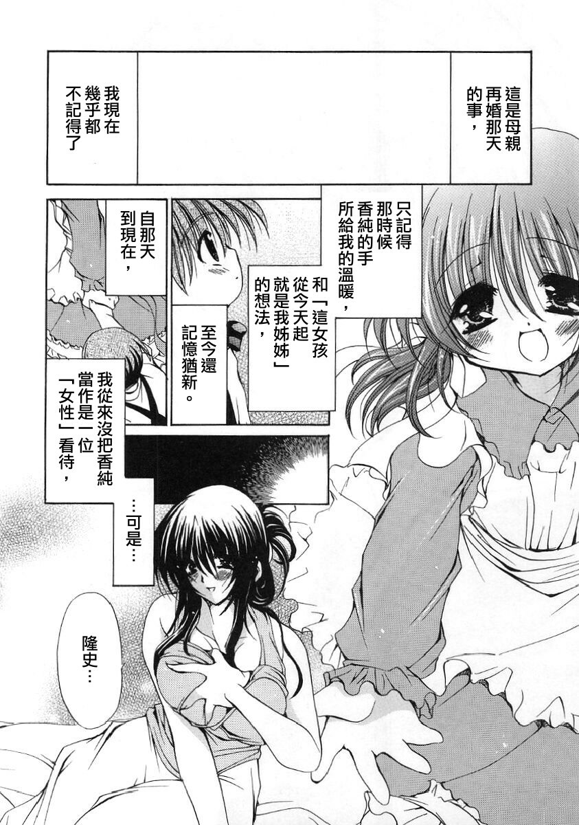 [Ryuuki Yumi] Fuwafuwa Whip [Chinese] page 104 full