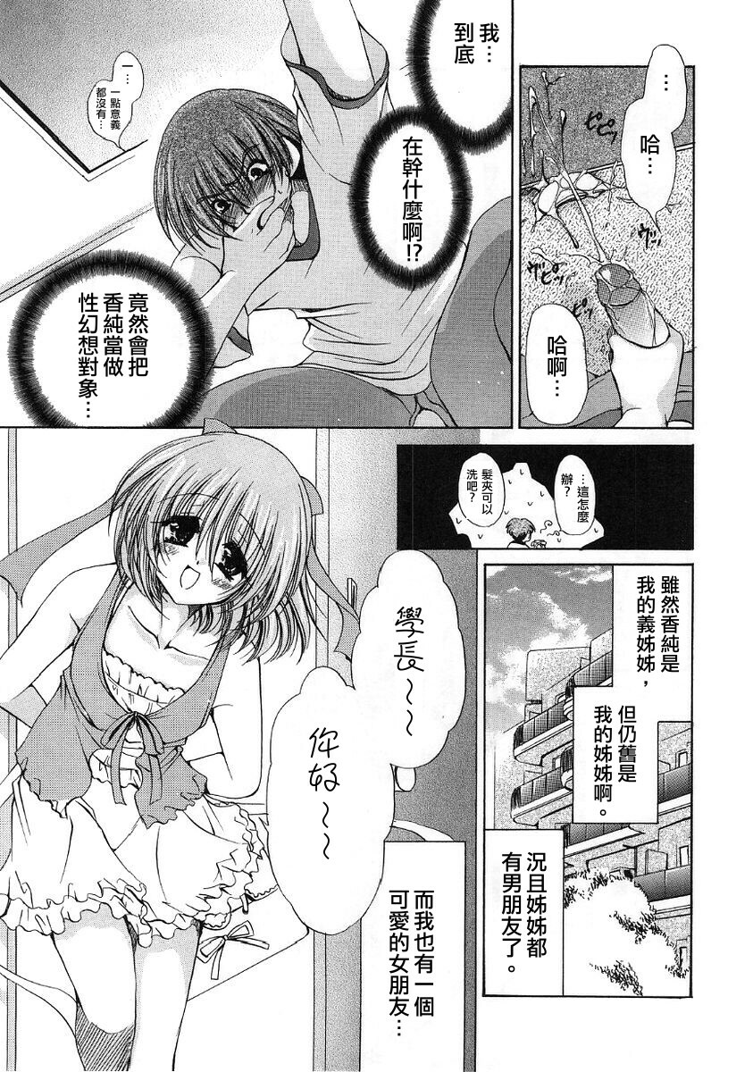 [Ryuuki Yumi] Fuwafuwa Whip [Chinese] page 109 full