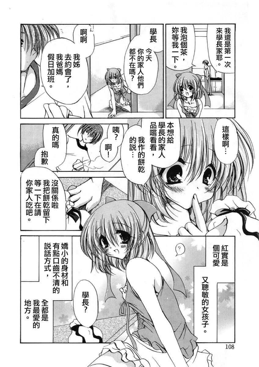 [Ryuuki Yumi] Fuwafuwa Whip [Chinese] page 110 full