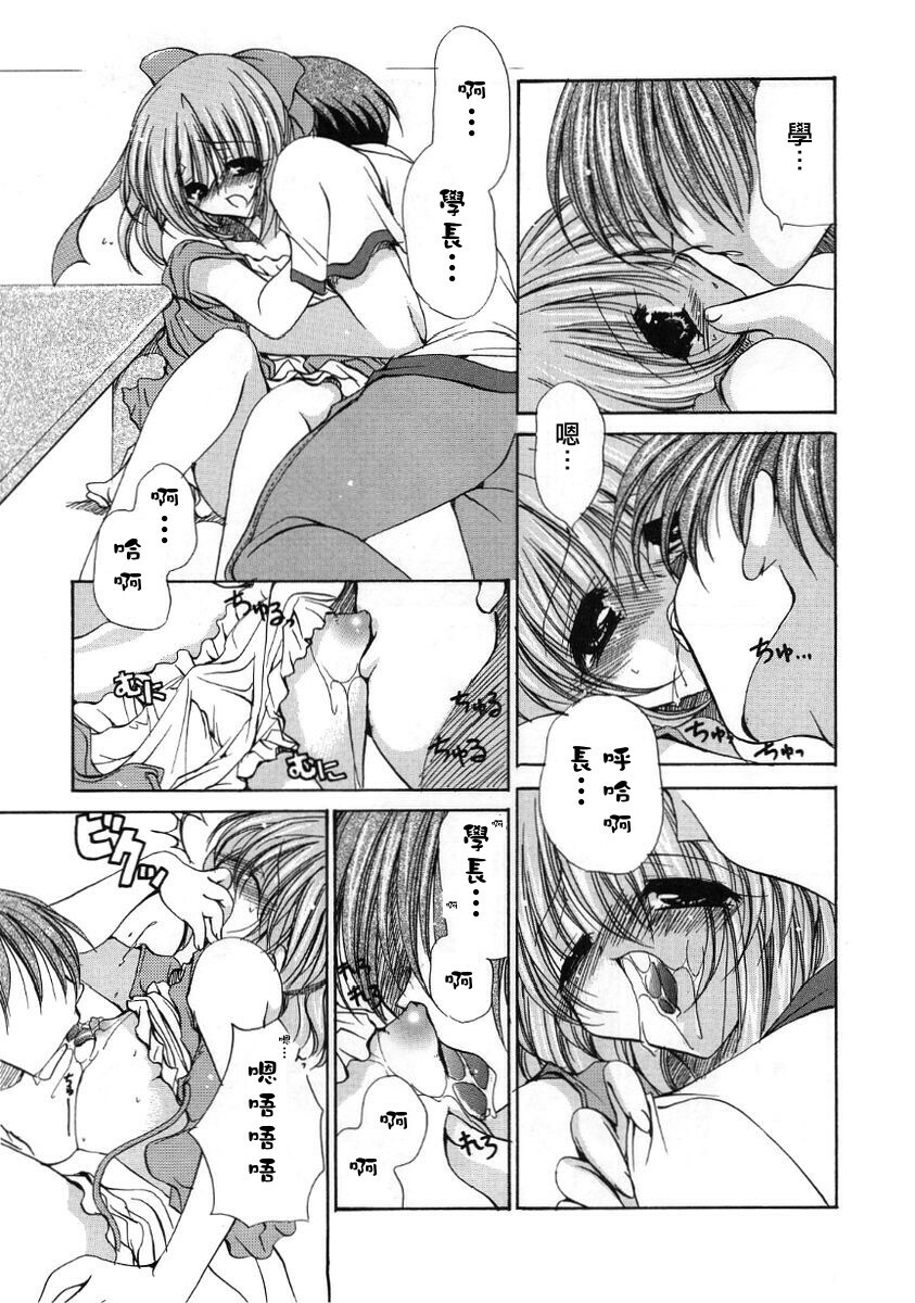 [Ryuuki Yumi] Fuwafuwa Whip [Chinese] page 111 full