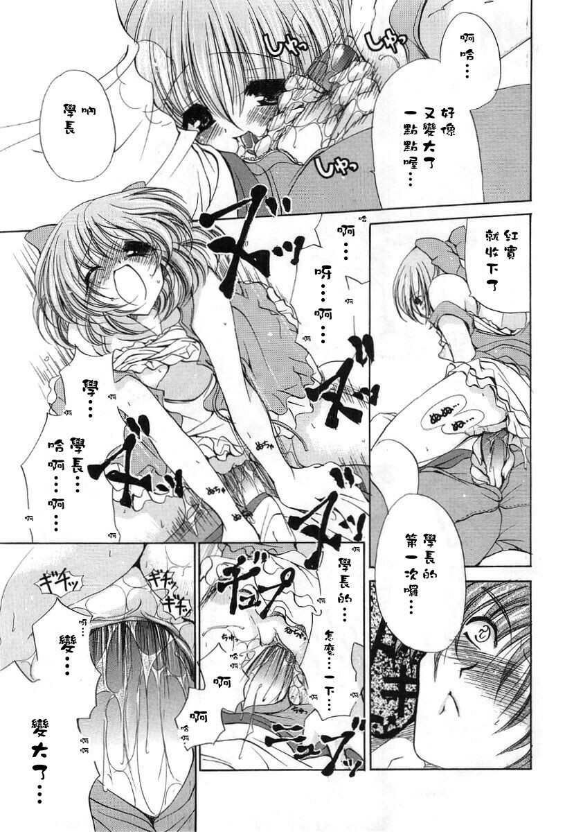 [Ryuuki Yumi] Fuwafuwa Whip [Chinese] page 113 full