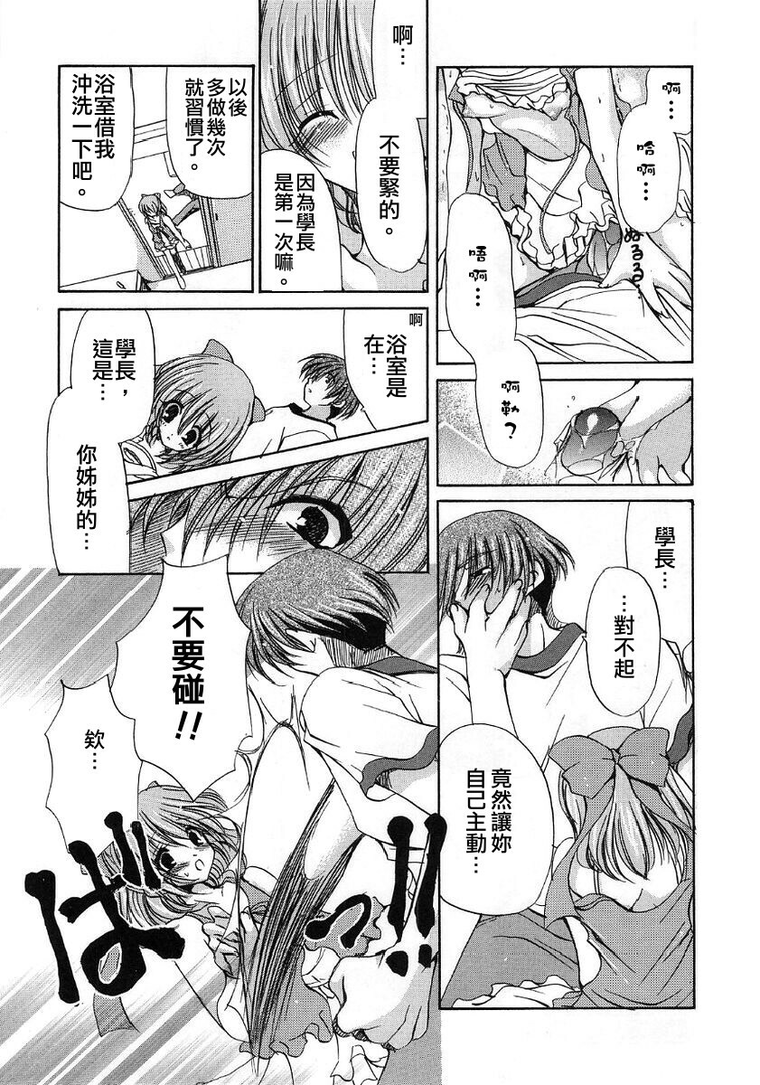 [Ryuuki Yumi] Fuwafuwa Whip [Chinese] page 115 full