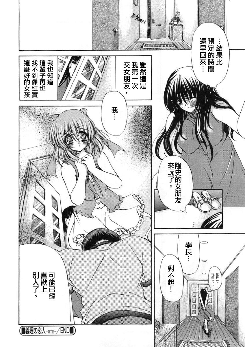 [Ryuuki Yumi] Fuwafuwa Whip [Chinese] page 116 full
