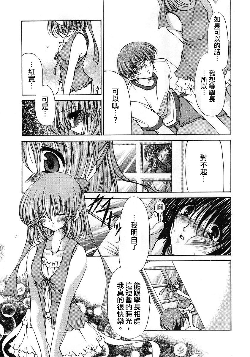 [Ryuuki Yumi] Fuwafuwa Whip [Chinese] page 119 full
