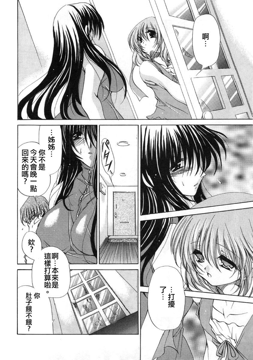 [Ryuuki Yumi] Fuwafuwa Whip [Chinese] page 120 full