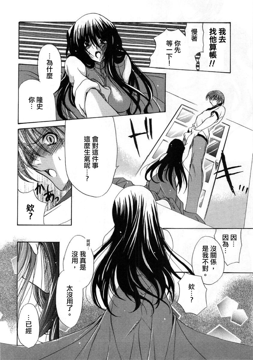 [Ryuuki Yumi] Fuwafuwa Whip [Chinese] page 122 full