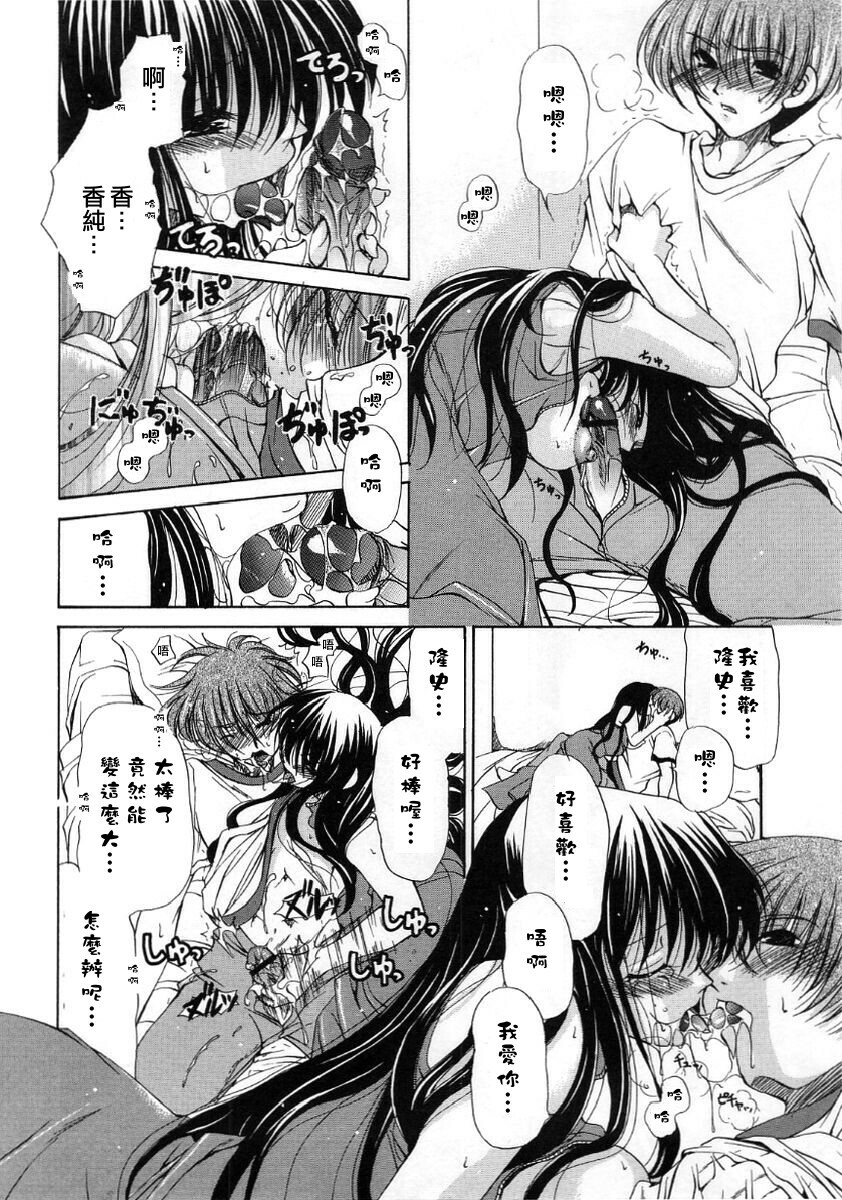 [Ryuuki Yumi] Fuwafuwa Whip [Chinese] page 128 full